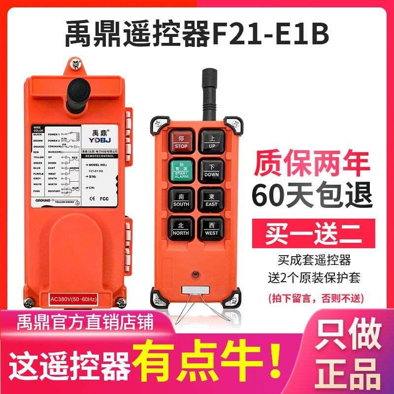 禹鼎遥控器F21-E1B 起重机电动葫芦天车行车天吊工业无线遥控器