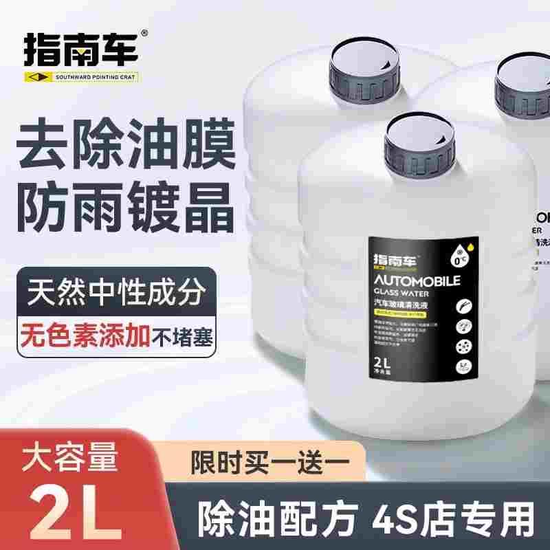 汽车玻璃水夏季防冻镀晶四季通用车专用浓缩液雨刮精强力去除油膜