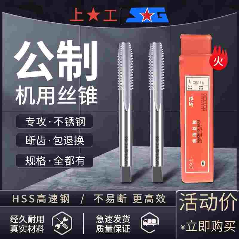 上工公制丝锥机用盲孔丝公牙直槽平头丝攻上海自动螺纹攻牙钻头