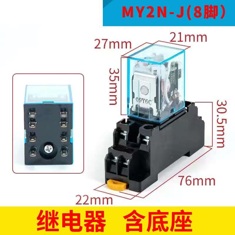 小型中间继电器MY2N-J DC24V MY4N-J LY2N一J LY4N MY2N-GS