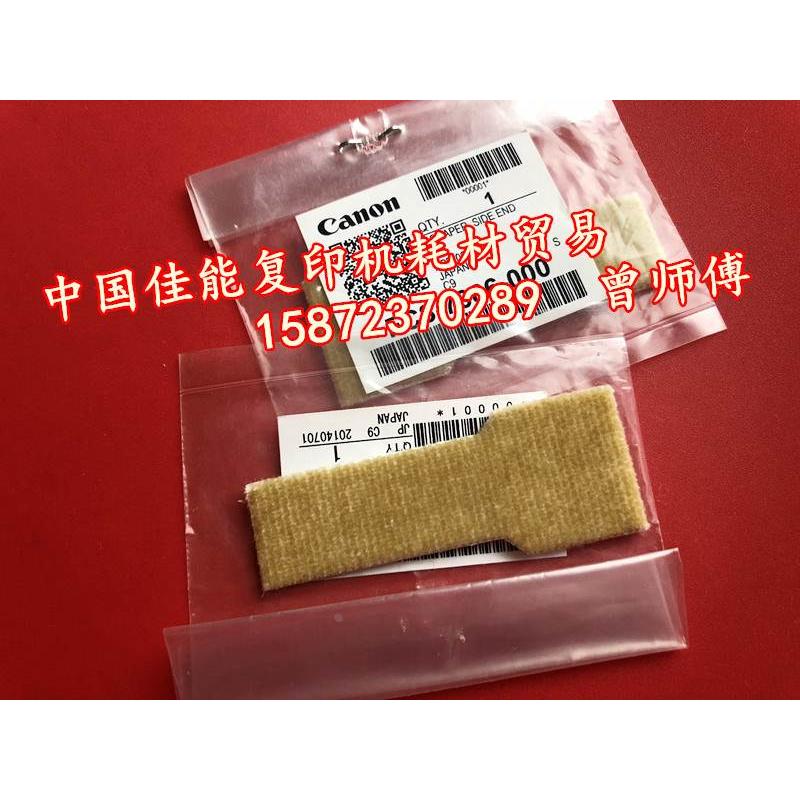 佳能原装adv8105adv8095adv8085鼓架 鼓芯 清洁海绵片 垫片 毛刷