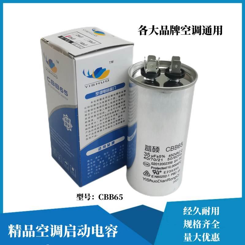 CBB65450V新款 35UF50uf空调压缩机电容器 25UF-70UF通用精品电容