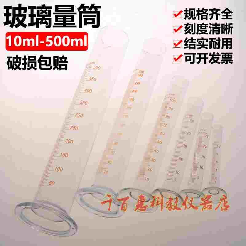 玻璃刻度量筒25/50/100/250/500/1000ml量桶实验室仪器教学教具