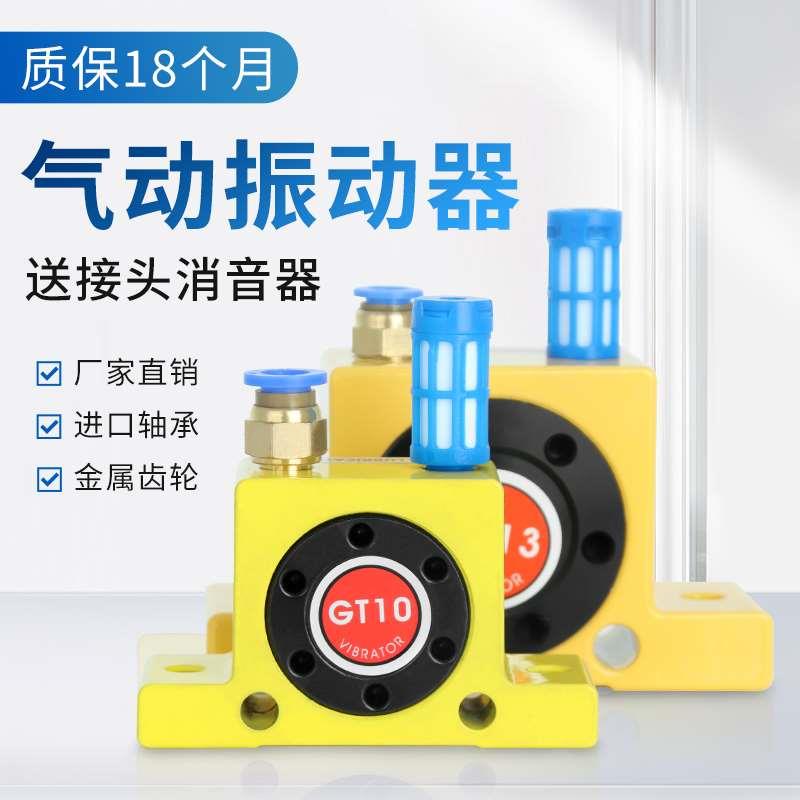 气动振动涡轮震动器小型工业空气下料仓振荡器GT4/k8/10/16/20/32