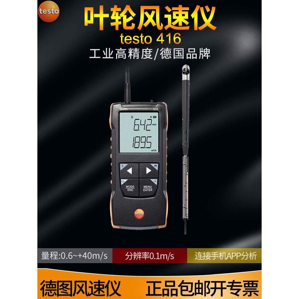 德图testo416/417叶轮式风速仪高精度手持式风速测量仪器 风速计