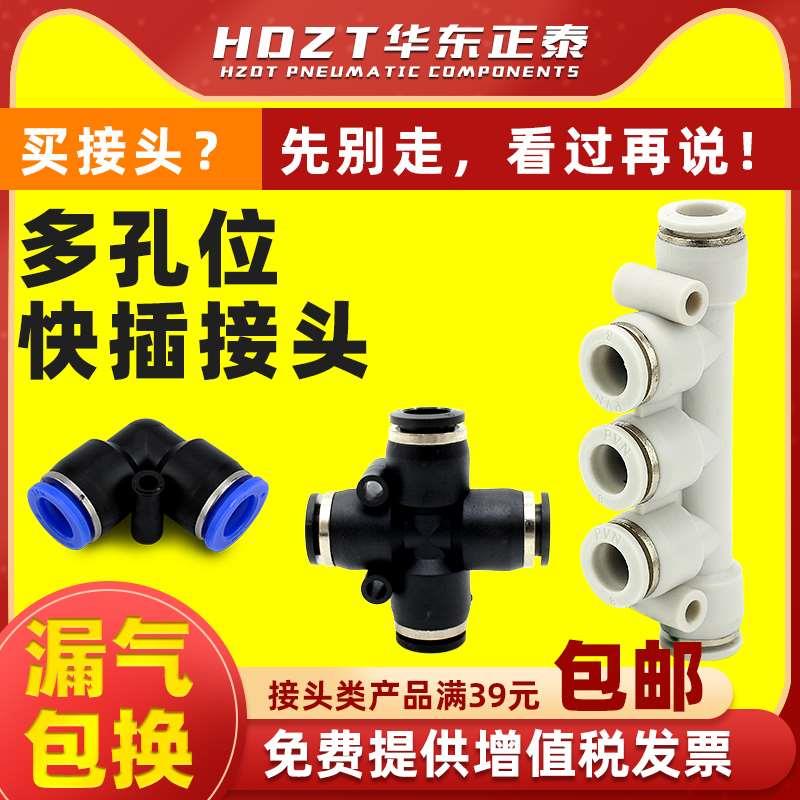 气动管快插快速接头直角PZA四通PK五通塑胶弯头PV04 6 8 10-12/16