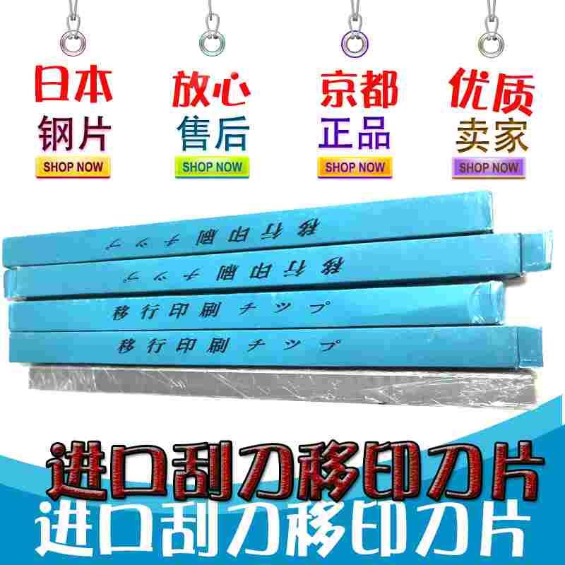 日本移印刀片BIC进口分格移印刀片移印机钢板刮刀塑油墨20片起拍
