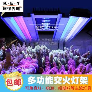 海水灯具KEY交火灯架 LED T5多功能组合市面主流品牌柯译交火灯盘