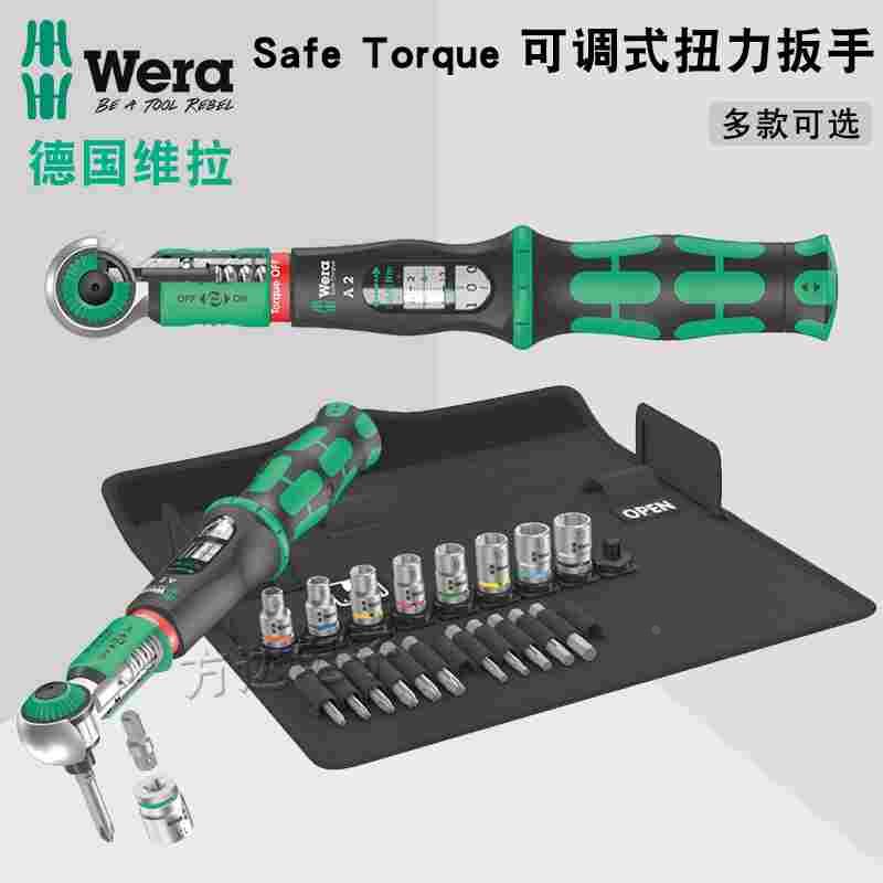 德国Wera维拉进口工业级可调式换向式棘轮扭力扭矩扳手套装2-12Nm