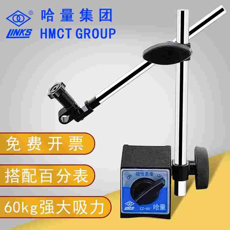 哈量百分表磁性万向表座百分表支架杠杆加长微调万象表座磁铁底座