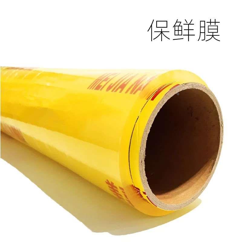 保鲜膜 封口膜 缠绕膜食品药品保险缠绕膜25cm30cm35cm 500米一卷