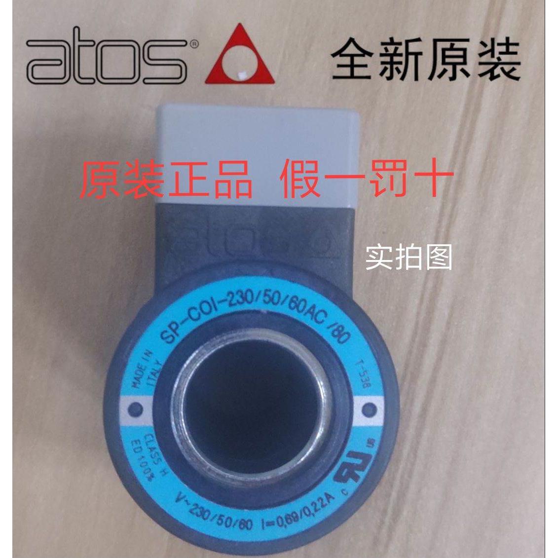 进口ATOS阿托斯SP-COI-230/50/60AC/80原装正品意大利电磁阀线圈