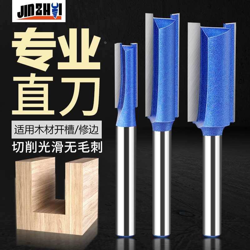 名刃专业级木工铣刀开槽直刀双刃直刀开料刀修边机槽口刀拉线刀