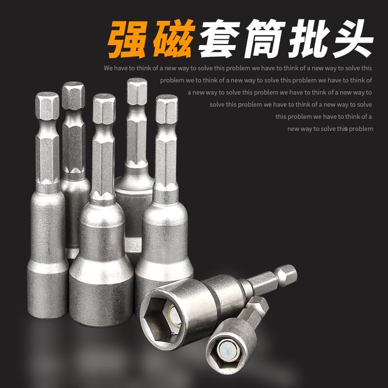 批头六角柄8mm10号电钻电动螺丝强磁性内6角扳手工具螺母板子套筒