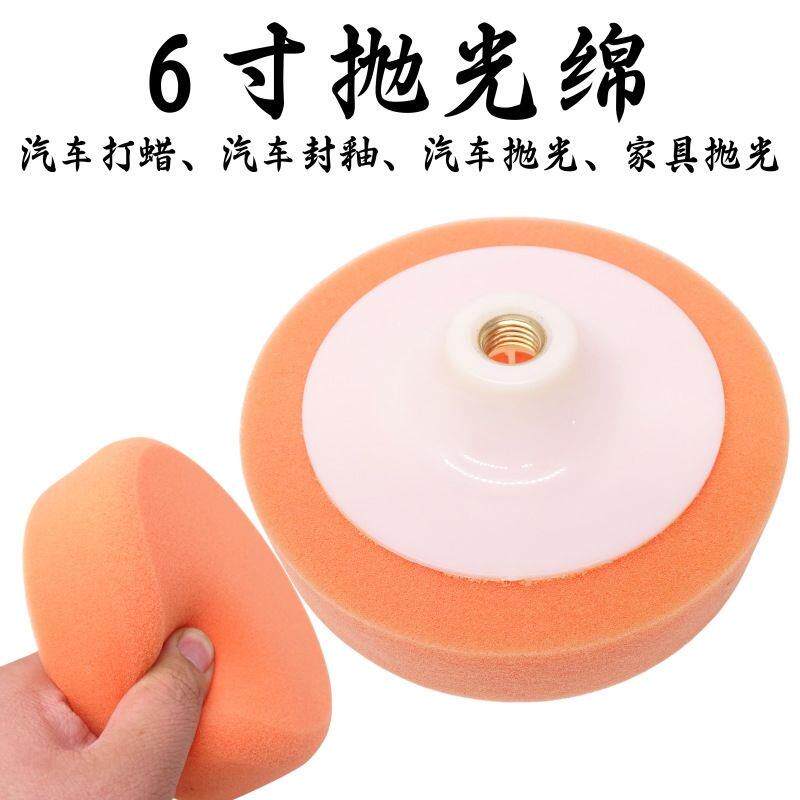 6英寸抛光棉打蜡海绵抛光机150mm抛光海绵轮螺丝盘一体海绵球