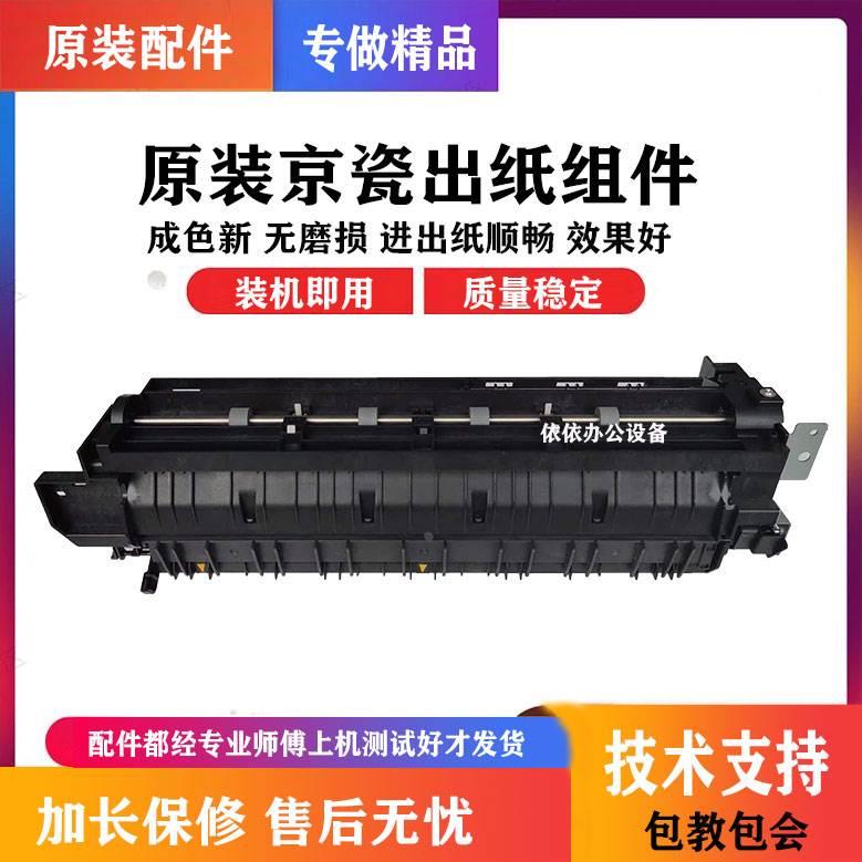 原装 京瓷 6025 6030 6525 6530 6520排纸组件 双面翻转 出纸口