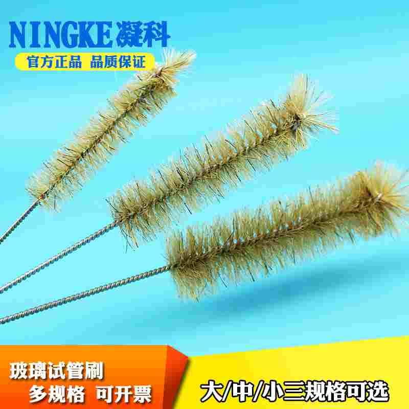 凝科 玻璃试管用猪鬃试管刷小号 大号 中号