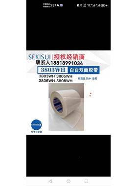 SEKISUI3805H   积水3805H黑白遮光胶模切冲型分条小耳朵定位打孔