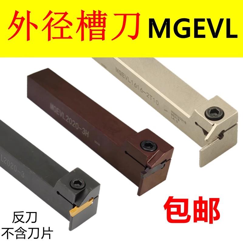 7字90度切槽刀MGEVR MGEVL 1616 2020 2525-1.5/2/2.5/3/4/5加长