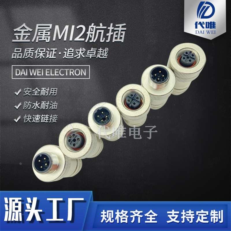 M12以太网接头profinet航空防水插头4芯5芯8芯12芯金属屏蔽连接器