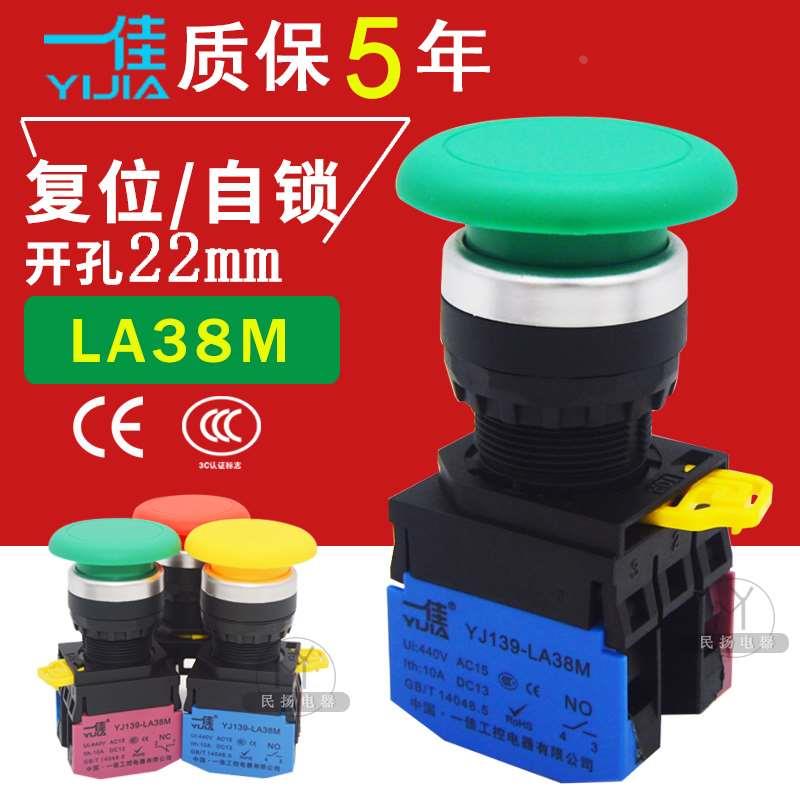 一佳蘑菇头按钮自复位开关LA38M-10M电源自锁启动停止22mm银触点