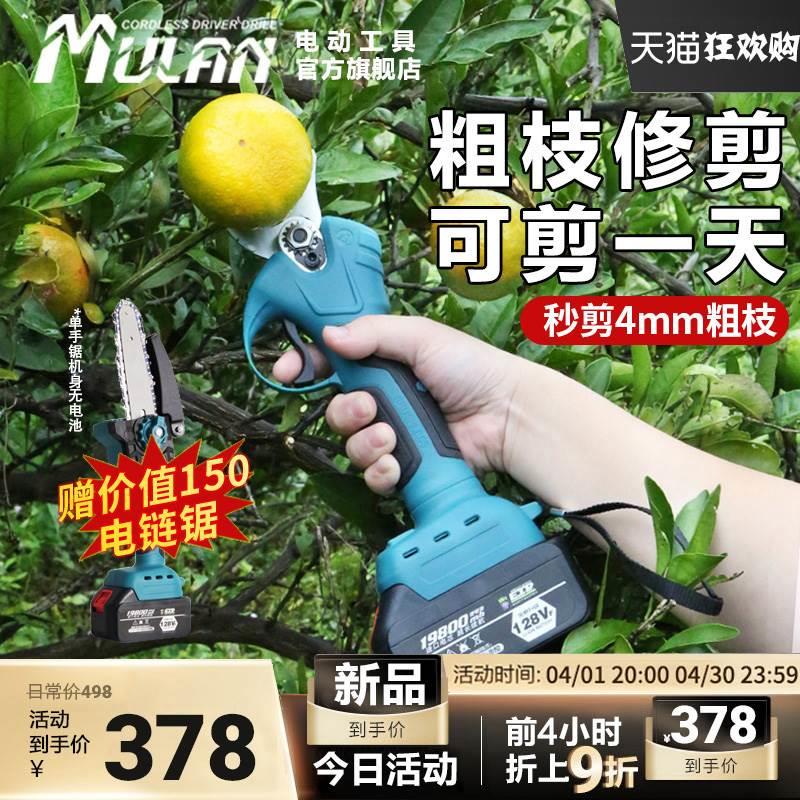 牧蓝电动剪刀果树修枝剪充电式剪刀锂电剪树枝专用电剪子修剪神器