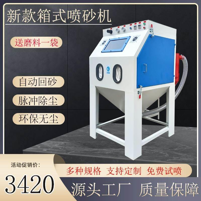 新款手动喷砂机小型模具除锈翻新抛光打磨高压设备环保无尘喷砂机