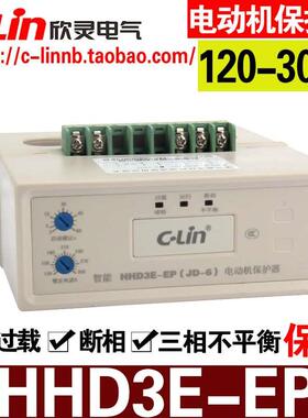 欣灵牌HHD3E-EP(JD-6)电动机保护器 120-300A AC380/220V断相过载