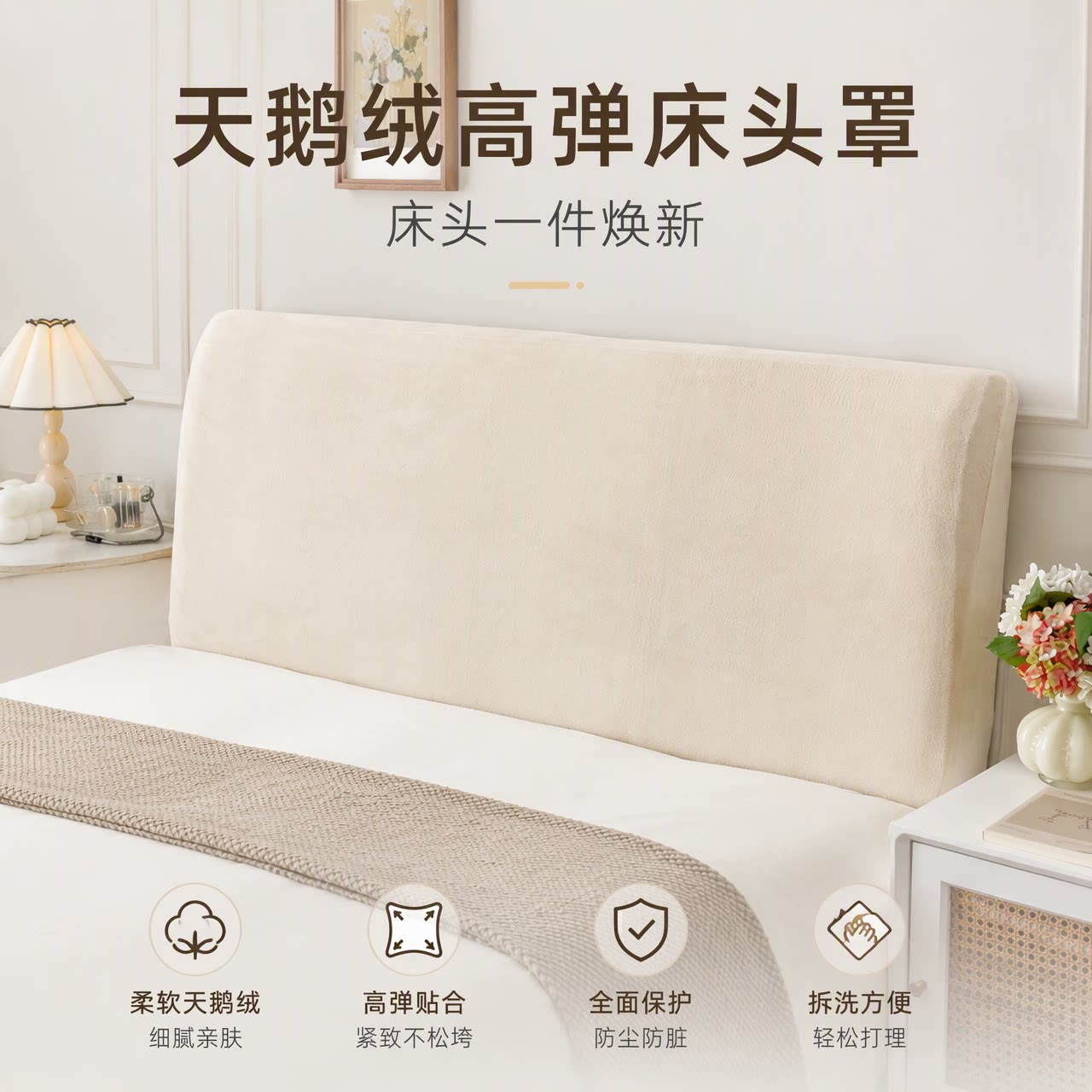 新款四季通用防尘天鹅绒床头罩
