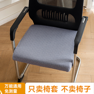 万能通用办公椅套免测量针织高弹力椅子套罩坐垫套舒适耐用防猫抓