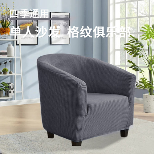 弹力全包万能沙发套单人沙发套