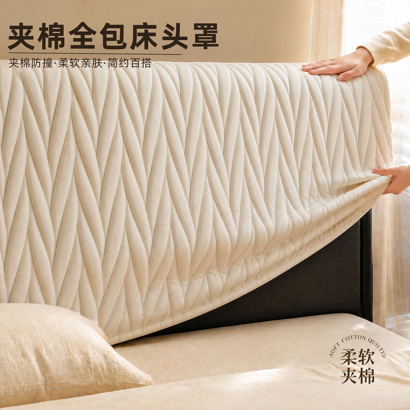 四季通用新款柔软床头罩加厚夹棉