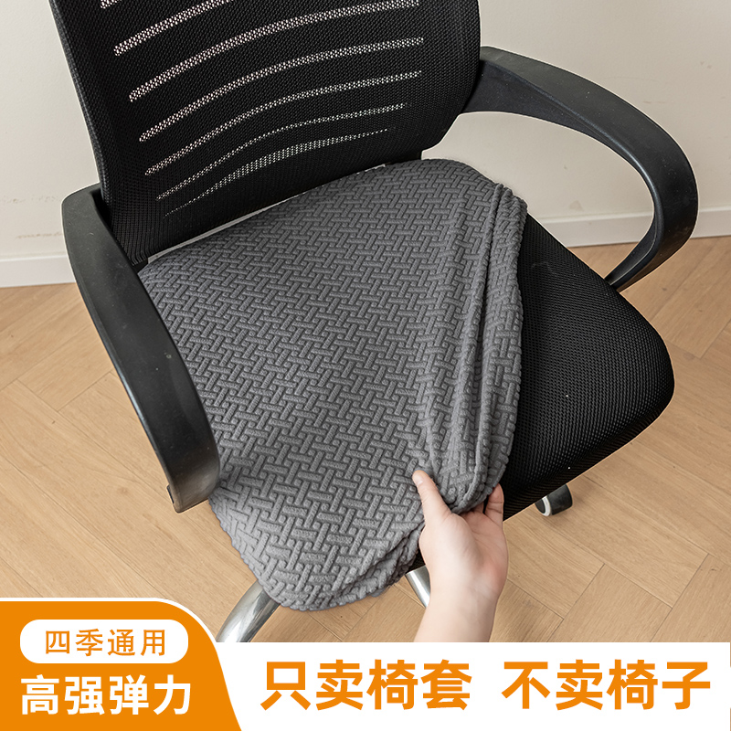 办公室办公座椅套弹力全包旋转椅子套万能通用电脑椅子套罩防猫抓