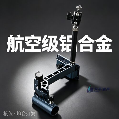 钓箱配件万向拐角炮台架夜钓灯架