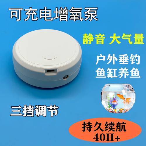 充电氧气泵养鱼户外钓鱼两用充氧