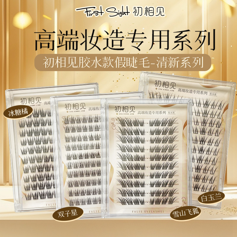 初相见免胶假睫毛太阳花大容量图片
