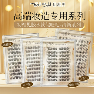 初相见自然仿真妆造胶水假睫毛双子星/白玉兰/雪山飞狐/冰糖橘