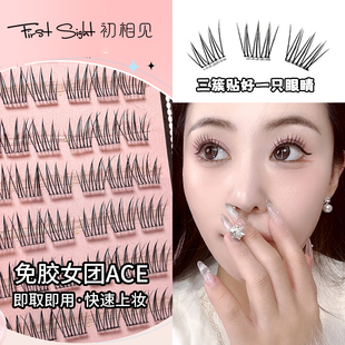 初相见免胶自粘假睫毛女团ACE猫爪爪自然仿真单簇分段式 无需胶水