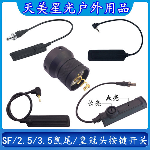 沃德森鼠尾线控皇冠头开关元素A2