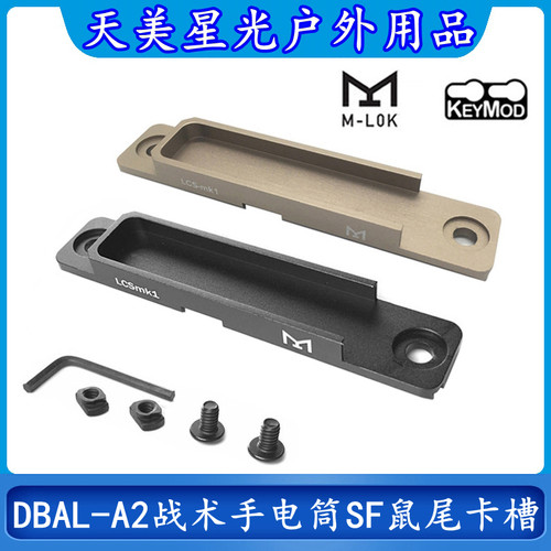 沃德森元素DBAL-A2战术手电筒SF鼠尾金属卡槽M/K双系统支架固定座