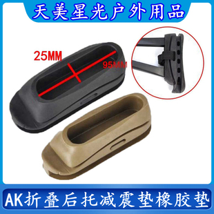 CP安装AK105锦明J12阿卡AK74U折叠后托减震垫橡胶垫SVD尾托配件
