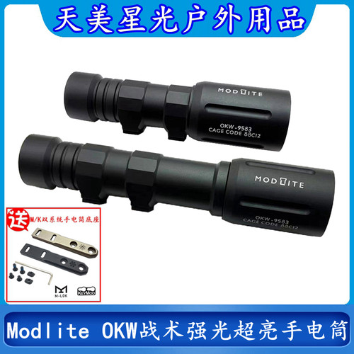 LED高流明OKW战术强光超亮手电筒