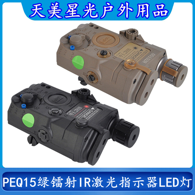 天美星光peq15战术镭射ir3LLED灯