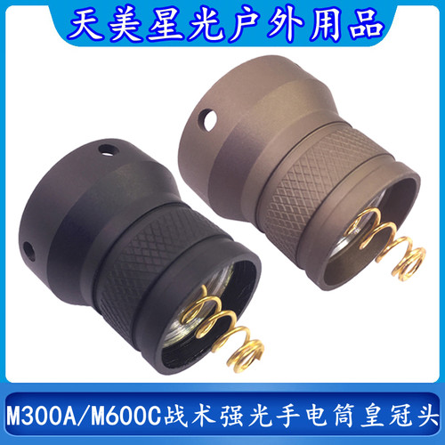 M600C战术强光手电筒皇冠头开关