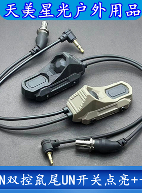 沃德森元素M300/M600手电筒AXON双控鼠尾UN线控开关PEQ15/A2接口