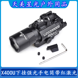 天美星光X400U下挂战术强光手电筒LED灯户外照明红镭射激光指示器