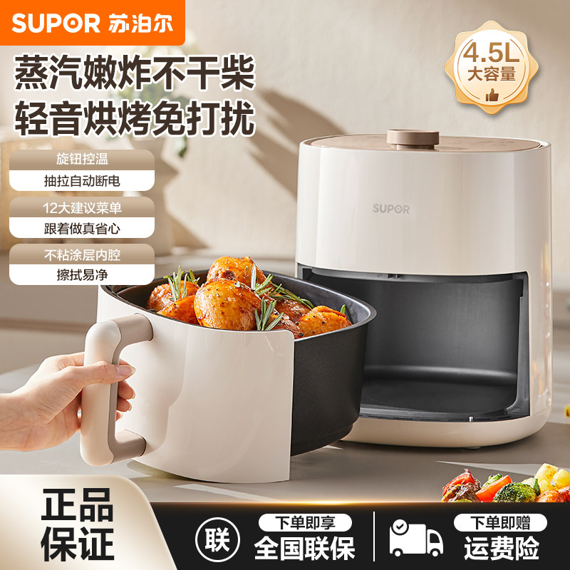苏泊尔空气炸锅家用新款免翻面4.5L多功能无油烘烤定时控温电炸锅