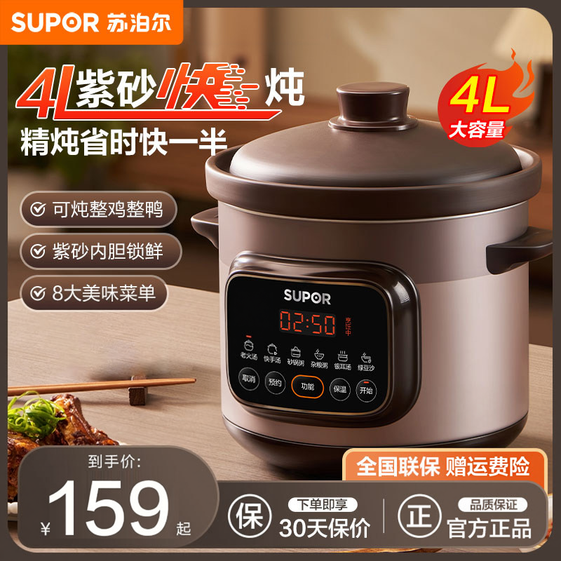 苏泊尔电炖锅陶瓷煲汤家用全自动电砂锅煲汤锅炖汤煮粥专用锅正品