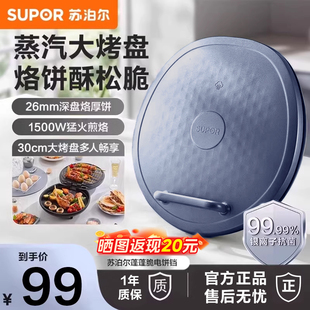 苏泊尔电饼铛家用双面加热新款烙饼煎饼机加深加大煎烤机官方正品