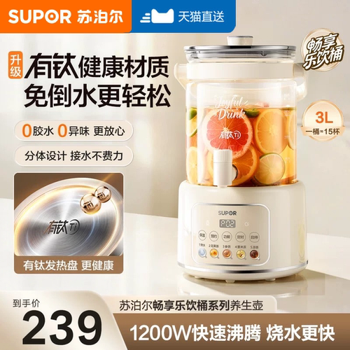 苏泊尔水龙头有钛花茶养生壶炖煮一体保温全自动煮茶器2026新款